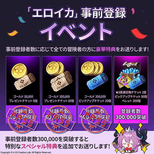 画像ギャラリー No.004のサムネイル画像 / スマホ向けターン制RPG「エロイカ」のサービスが本日スタート。事前登録の報酬配布にバレンタインデーのイベントなども開催中