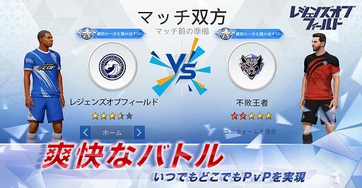 画像ギャラリー No.002のサムネイル画像 / スマホ向けサッカーゲーム「チャンピオン・オブ・ザ・フィールド」の事前登録受付がGoogle Playで開始