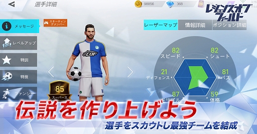 画像ギャラリー No.003のサムネイル画像 / スマホ向けサッカーゲーム「チャンピオン・オブ・ザ・フィールド」の事前登録受付がGoogle Playで開始