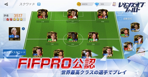 画像ギャラリー No.004のサムネイル画像 / スマホ向けサッカーゲーム「チャンピオン・オブ・ザ・フィールド」の事前登録受付がGoogle Playで開始
