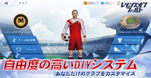 画像ギャラリー No.005のサムネイル画像 / スマホ向けサッカーゲーム「チャンピオン・オブ・ザ・フィールド」の事前登録受付がGoogle Playで開始