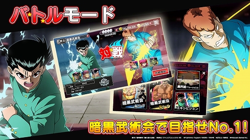 画像ギャラリー No.007のサムネイル画像 / 「幽☆遊☆白書 GENKAIバトル魂」のゲームシステムに関する情報が公開