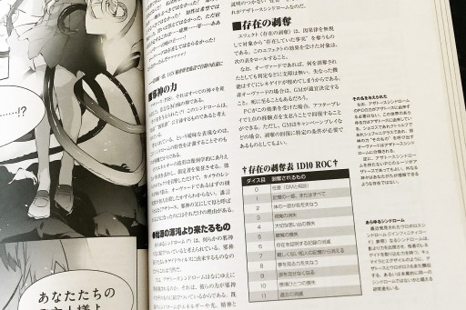 画像ギャラリー No.002のサムネイル画像 / TRPG「ダブルクロス」の新サプリ「クロウリングケイオス」インプレッション。異能バトルとクトゥルフ神話による夢のクロスオーバー