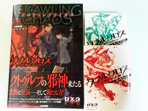画像ギャラリー No.014のサムネイル画像 / TRPG「ダブルクロス」の新サプリ「クロウリングケイオス」インプレッション。異能バトルとクトゥルフ神話による夢のクロスオーバー