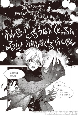 画像ギャラリー No.017のサムネイル画像 / TRPG「ダブルクロス」の新サプリ「クロウリングケイオス」インプレッション。異能バトルとクトゥルフ神話による夢のクロスオーバー