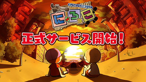 画像ギャラリー No.001のサムネイル画像 / 「にょろっこ」の正式サービスが本日開始。女優・本田 翼さんが手がけるスマホ向け非対称型対戦サバイバルアクションゲーム
