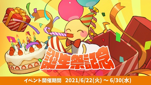 画像ギャラリー No.001のサムネイル画像 / 「にょろっこ」，シーズンイベント“にょろっこ誕生祭”が本日より開催