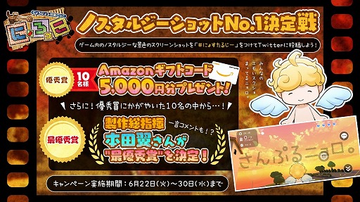 画像ギャラリー No.002のサムネイル画像 / 「にょろっこ」，シーズンイベント“にょろっこ誕生祭”が本日より開催