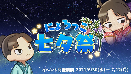 画像ギャラリー No.001のサムネイル画像 / 本田 翼さん製作総指揮の「にょろっこ」でシーズンイベント“にょろっこ七夕祭”が本日開始