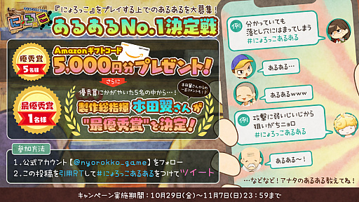 画像ギャラリー No.002のサムネイル画像 / 「にょろっこ」，イベント“にょろっこフィナーレ祭”が開始。Twitteでは“あるあるNo.1決定戦”も