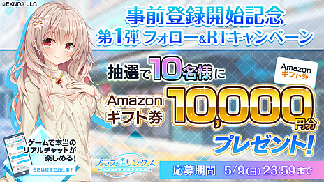画像ギャラリー No.002のサムネイル画像 / リアルチャットで楽しむDMM GAMESの新感覚恋愛ゲーム「プラスリンクス 〜キミと繋がる想い〜」の事前登録受付がスタート