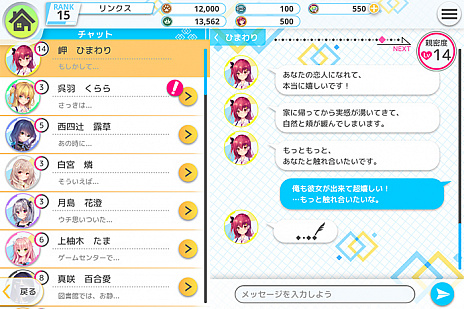 画像ギャラリー No.005のサムネイル画像 / リアルチャットで楽しむDMM GAMESの新感覚恋愛ゲーム「プラスリンクス 〜キミと繋がる想い〜」の事前登録受付がスタート