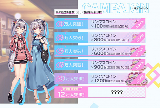 画像ギャラリー No.002のサムネイル画像 / 「プラスリンクス」,事前登録者数10万人突破を記念したキャンペーン開催
