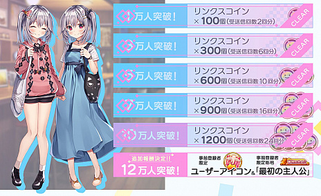 画像ギャラリー No.003のサムネイル画像 / 恋愛ゲーム「プラスリンクス 〜キミと繋がる想い〜」の配信開始が6月21日に決定。事前登録者数12万人突破を記念した限定報酬が明らかに