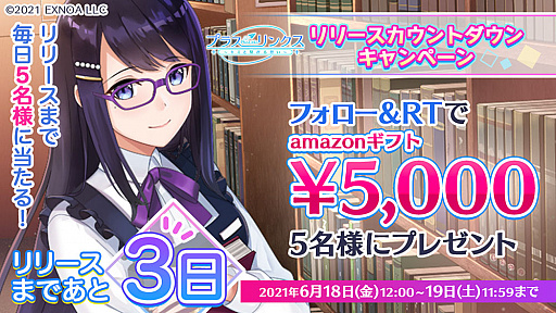 画像ギャラリー No.002のサムネイル画像 / 「プラスリンクス 〜キミと繋がる想い〜」，Amazonギフト券が当たるキャンペーンが開催