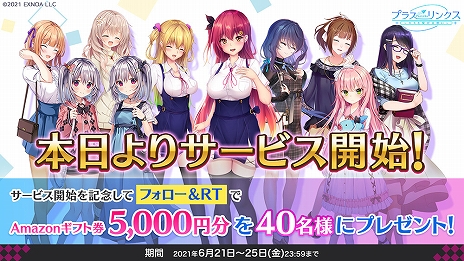 画像ギャラリー No.004のサムネイル画像 / “リアルチャット”恋愛ゲーム「プラスリンクス 〜キミと繋がる想い〜」が配信開始。リリースを記念したイベントやキャンペーンが実施