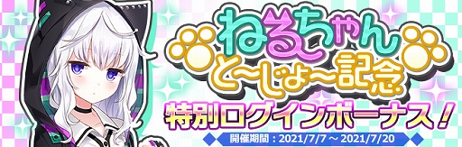 画像ギャラリー No.005のサムネイル画像 / 「プラスリンクス」，新たなヒロイン“夜永ねる”が登場。さまざまな記念イベントも同時開催