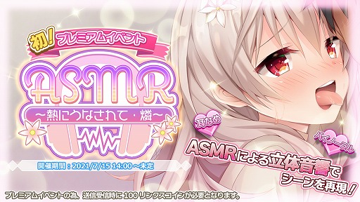 画像ギャラリー No.002のサムネイル画像 / 「プラスリンクス」，新イベント“ASMR〜熱にうなされて・燐〜”が開催