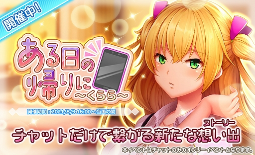 画像ギャラリー No.003のサムネイル画像 / 「プラスリンクス 〜キミと繋がる想い〜」でヒロインとのIFストーリーが楽しめるイベント“Before Memories 〜百合愛〜”が開催