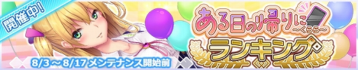 画像ギャラリー No.004のサムネイル画像 / 「プラスリンクス 〜キミと繋がる想い〜」でヒロインとのIFストーリーが楽しめるイベント“Before Memories 〜百合愛〜”が開催