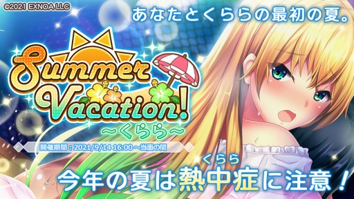 画像ギャラリー No.002のサムネイル画像 / 「プラスリンクス」で水着ストーリー第2弾 “Summer Vacation 〜くらら〜”が開催
