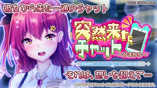 画像ギャラリー No.001のサムネイル画像 / 「プラスリンクス」,ボイスメッセージイベント“突然来たチャット 〜ひまわり〜”が開催