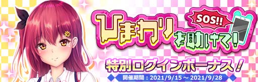 画像ギャラリー No.003のサムネイル画像 / 「プラスリンクス」,ボイスメッセージイベント“突然来たチャット 〜ひまわり〜”が開催