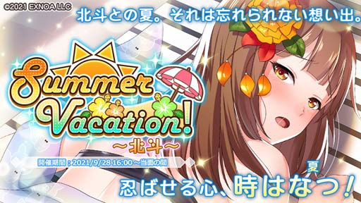 画像ギャラリー No.001のサムネイル画像 / 「プラスリンクス」，新水着ストーリー“Summer Vacation ~北斗~”が開催。特別ログインボーナス＆記念セールも