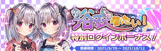 画像ギャラリー No.004のサムネイル画像 / 「プラスリンクス」，新水着ストーリー“Summer Vacation ~北斗~”が開催。特別ログインボーナス＆記念セールも