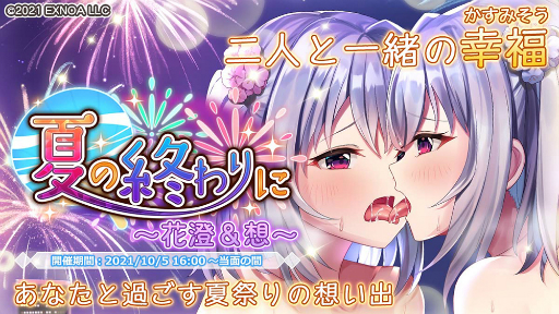 画像ギャラリー No.002のサムネイル画像 / 「プラスリンクス」で新ストーリー“夏の終わりに 〜花澄&想〜”が開催