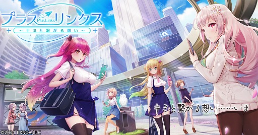 画像ギャラリー No.001のサムネイル画像 / 「プラスリンクス 〜キミと繋がる想い〜」で“夜永ねる”のアフターストーリーが開放