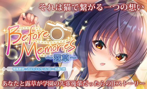 画像ギャラリー No.004のサムネイル画像 / 「プラスリンクス」,新ヒロイン“奥菜 光”が登場。制服イベント“Before Memories 〜露草〜”も開催