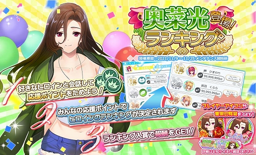画像ギャラリー No.006のサムネイル画像 / 「プラスリンクス」,新ヒロイン“奥菜 光”が登場。制服イベント“Before Memories 〜露草〜”も開催