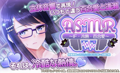 画像ギャラリー No.002のサムネイル画像 / 「プラスリンクス」で逢瀬ASMRイベント“IF・冷熱・百合愛”が開催に