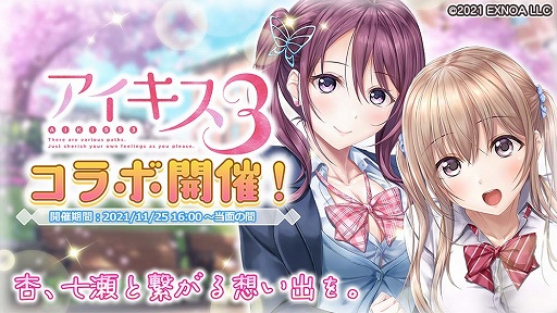 画像ギャラリー No.002のサムネイル画像 / 「プラスリンクス」で「アイキス3」とのコラボイベントが開催中