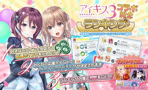 画像ギャラリー No.003のサムネイル画像 / 「プラスリンクス」で「アイキス3」とのコラボイベントが開催中