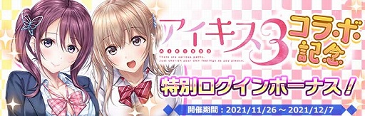 画像ギャラリー No.004のサムネイル画像 / 「プラスリンクス」で「アイキス3」とのコラボイベントが開催中
