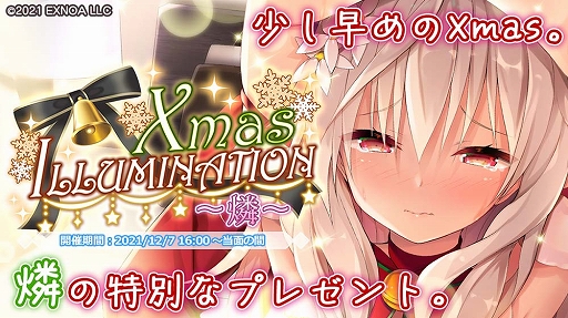 画像ギャラリー No.002のサムネイル画像 / 「プラスリンクス」，ストーリーイベント第1弾“X’mas ILLMINATION 〜燐〜”が本日より開催に