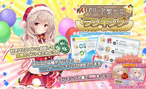 画像ギャラリー No.004のサムネイル画像 / 「プラスリンクス」，ストーリーイベント第1弾“X’mas ILLMINATION 〜燐〜”が本日より開催に