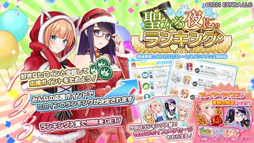 画像ギャラリー No.006のサムネイル画像 / 「プラスリンクス」に新機能「マイヒロイン」が実装。“Xmas ILLUMINATION ~百合愛~”も開催