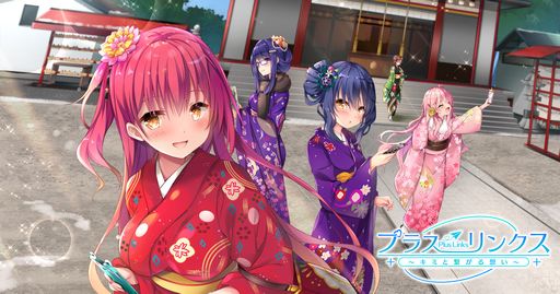 画像ギャラリー No.001のサムネイル画像 / 「プラスリンクス 〜キミと繋がる想い〜」で晴着ストーリーイベント第2弾“Next coming memories 〜露草〜”が開催中