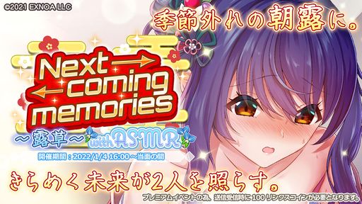 画像ギャラリー No.002のサムネイル画像 / 「プラスリンクス 〜キミと繋がる想い〜」で晴着ストーリーイベント第2弾“Next coming memories 〜露草〜”が開催中