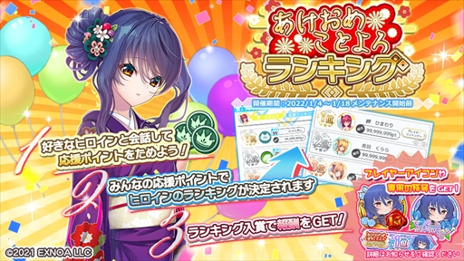 画像ギャラリー No.002のサムネイル画像 / 「プラスリンクス 〜キミと繋がる想い〜」，新年の晴着ストーリーイベント第3弾が開催に