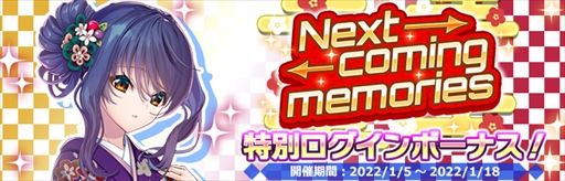 画像ギャラリー No.003のサムネイル画像 / 「プラスリンクス 〜キミと繋がる想い〜」，新年の晴着ストーリーイベント第3弾が開催に