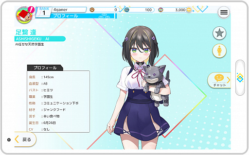 画像ギャラリー No.002のサムネイル画像 / リアルチャットが話題の「プラスリンクス」にAI搭載の新ヒロインが登場。気になるAIの仕様をβ版でチェック