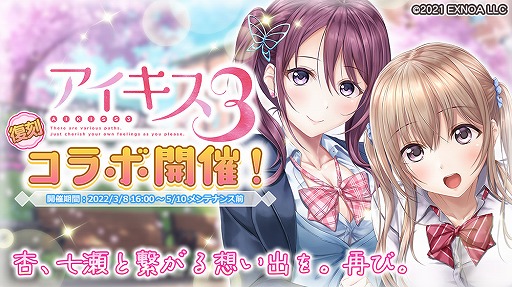 画像ギャラリー No.002のサムネイル画像 / 「プラスリンクス」で「アイキス3」との復活コラボが開催