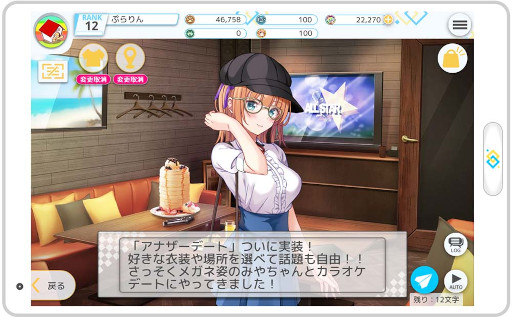 画像ギャラリー No.002のサムネイル画像 / 「プラスリンクス」,アナザーデートの開放条件を緩和。深夜時間帯のメッセージ送信も可能に