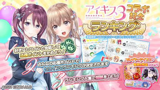画像ギャラリー No.004のサムネイル画像 / 「プラスリンクス」,アナザーデートの開放条件を緩和。深夜時間帯のメッセージ送信も可能に
