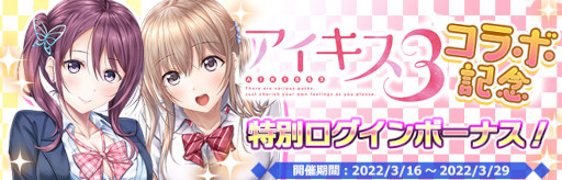 画像ギャラリー No.005のサムネイル画像 / 「プラスリンクス」,アナザーデートの開放条件を緩和。深夜時間帯のメッセージ送信も可能に