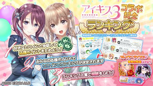 画像ギャラリー No.004のサムネイル画像 / 「プラスリンクス」と「アイキス3 cute」がコラボ。オリジナルストーリーイベントが開催